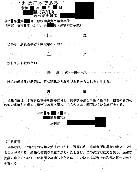 少額訴訟やってみた 実際の手順と体験談 原状回復費の請求 ぶたどん不動産