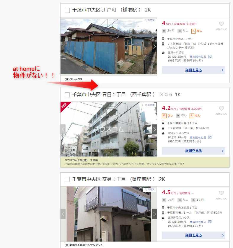 at homeで神奈川県藤沢市の戸建てを検索した結果