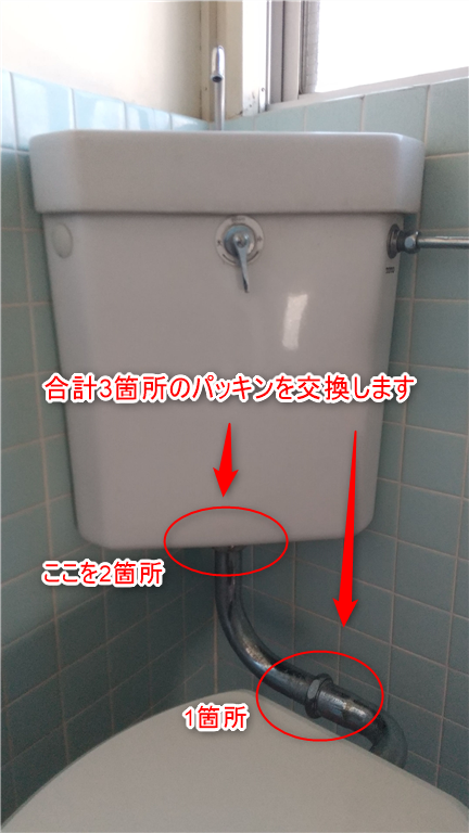 TOTO墨付きタンクの下からの水漏れを直す方法（パッキンを交換する箇所）