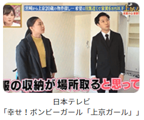 日本テレビ、幸せ！ボンビーガール「上京ガール」